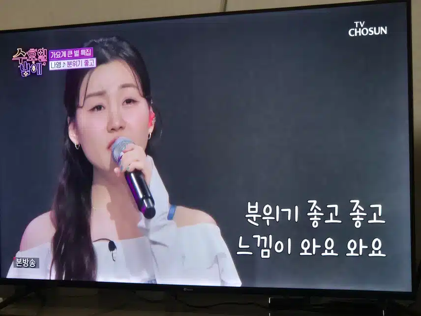 나영님 역시 무대로 분위기 좋게 만들어주네요