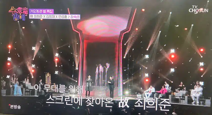 김희재 안성훈님이 함께 부르는 ‘하숙생‘ 무대