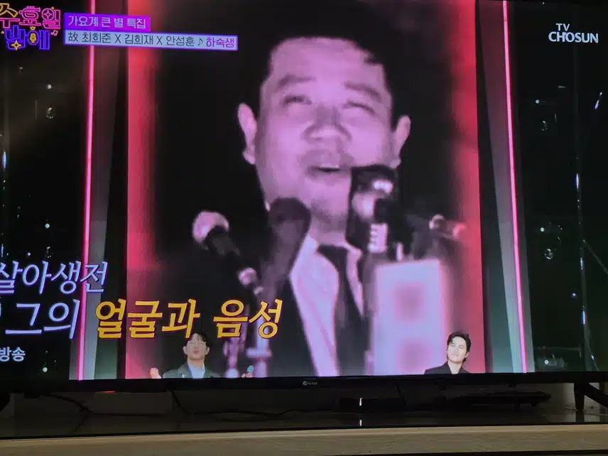 고 최희준님과 안성훈 김희재님이 함께 무대에 섰네요