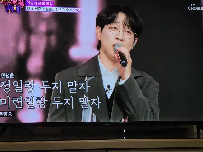 고 최희준님과 안성훈 김희재님이 함께 무대에 섰네요