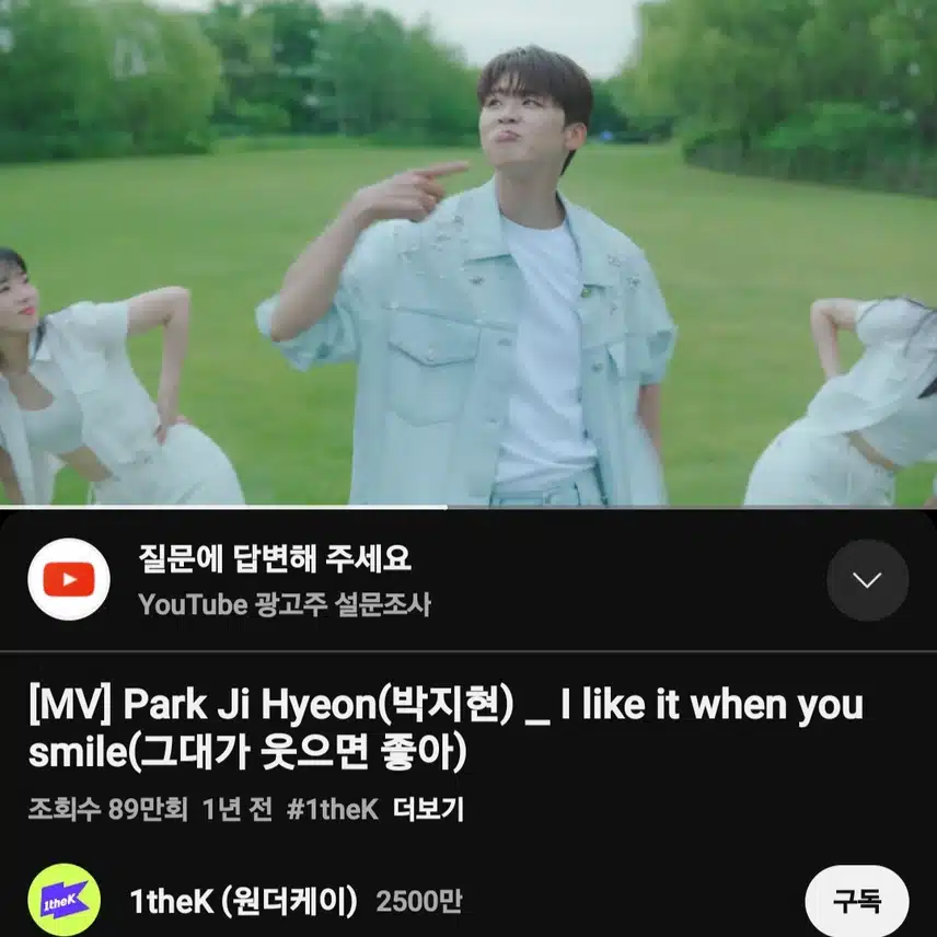 박지현 그대가 웃으면 좋아 