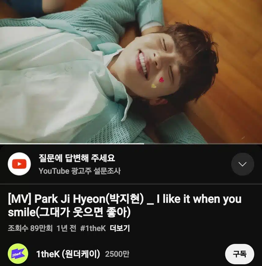 박지현 그대가 웃으면 좋아 