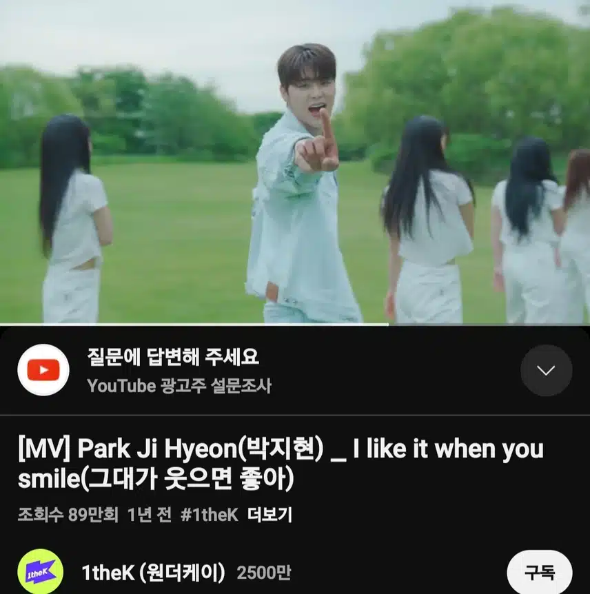 박지현 그대가 웃으면 좋아 