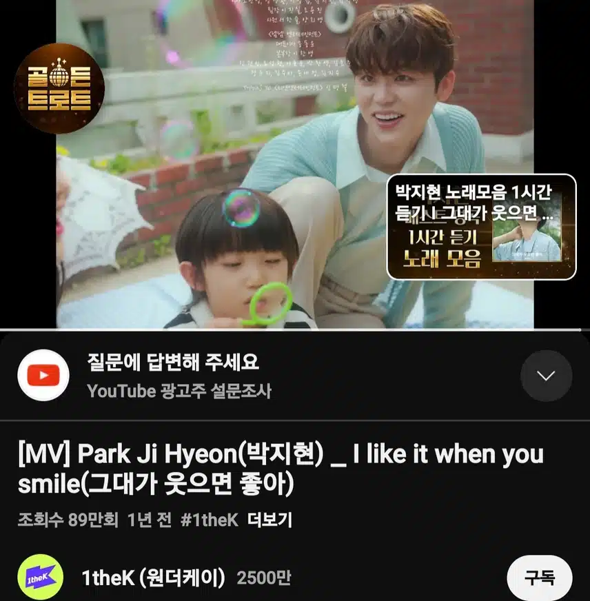 박지현 그대가 웃으면 좋아 