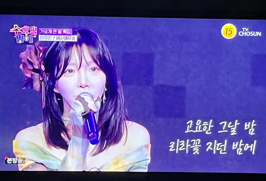 염유리의 분위기 있는 베사메무쵸 네요