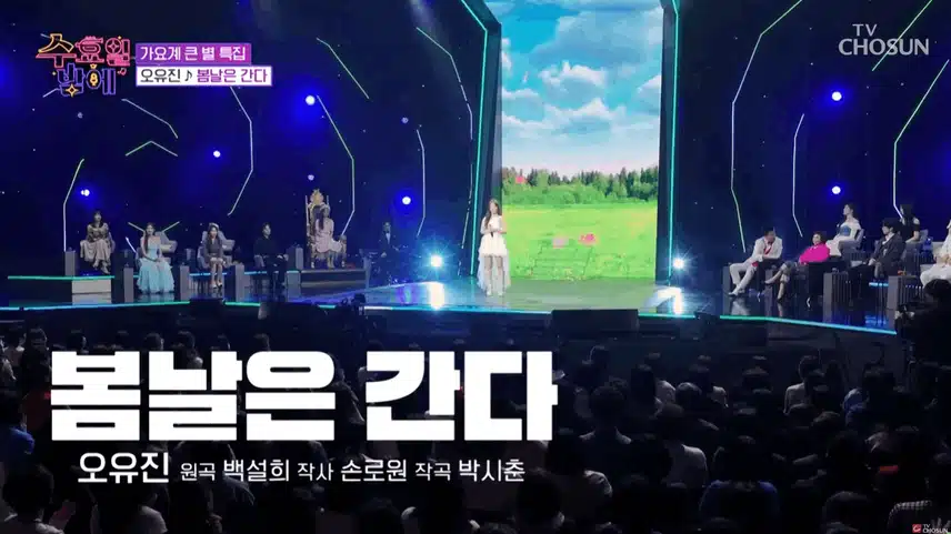 오유진 - ‘봄날은 간다’♬
