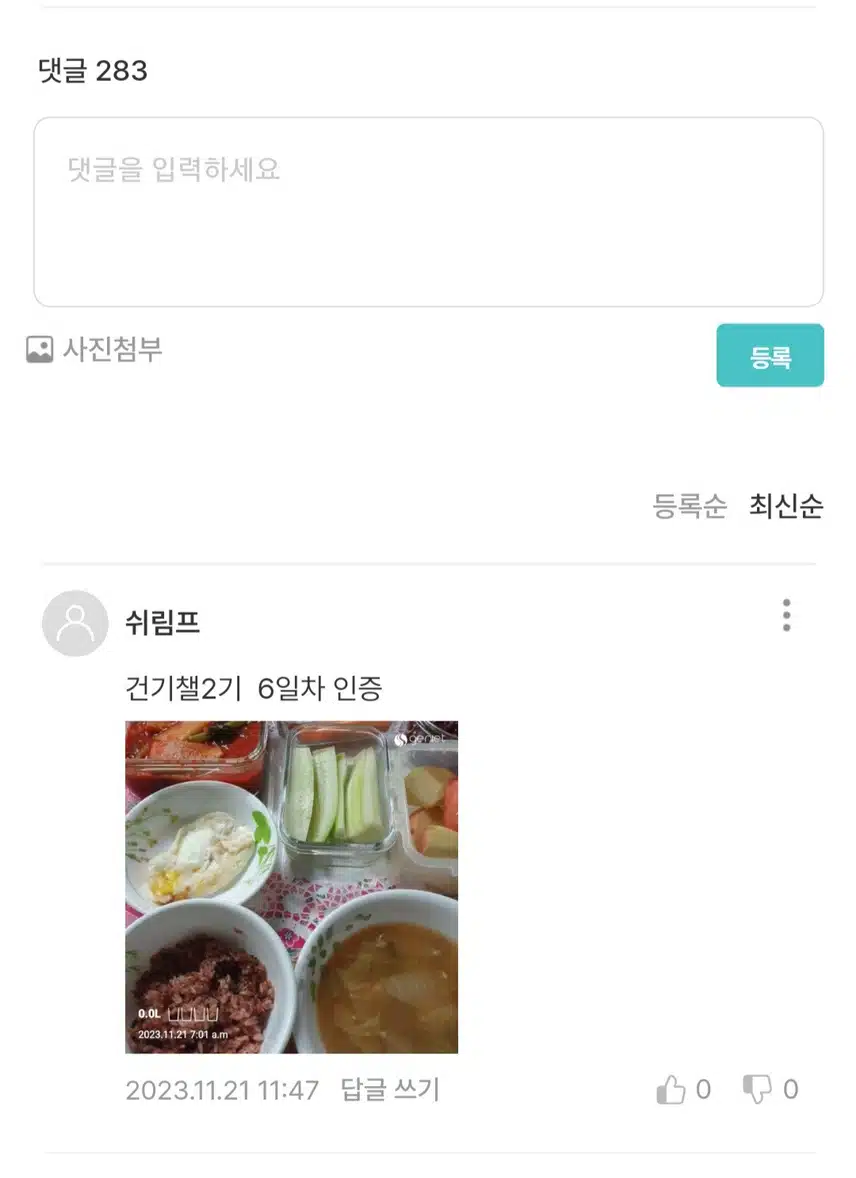 건기챌 6일차 