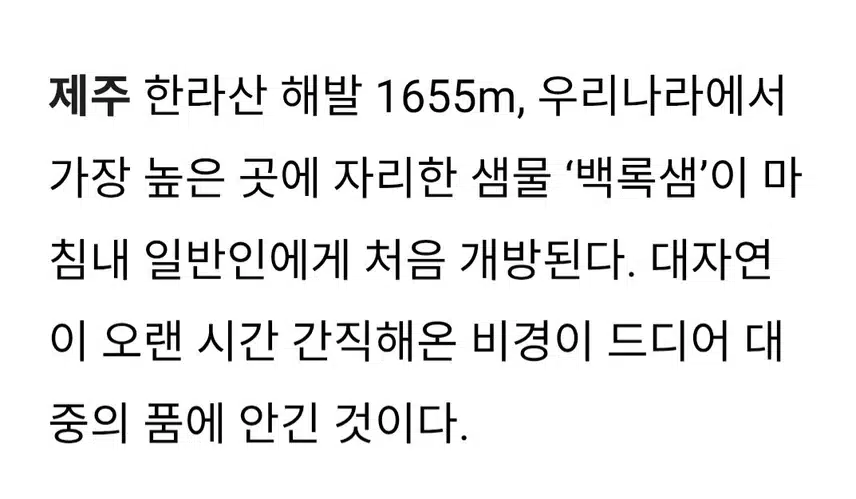 제주도 한라산 백록샘 7월한시 개방합니다