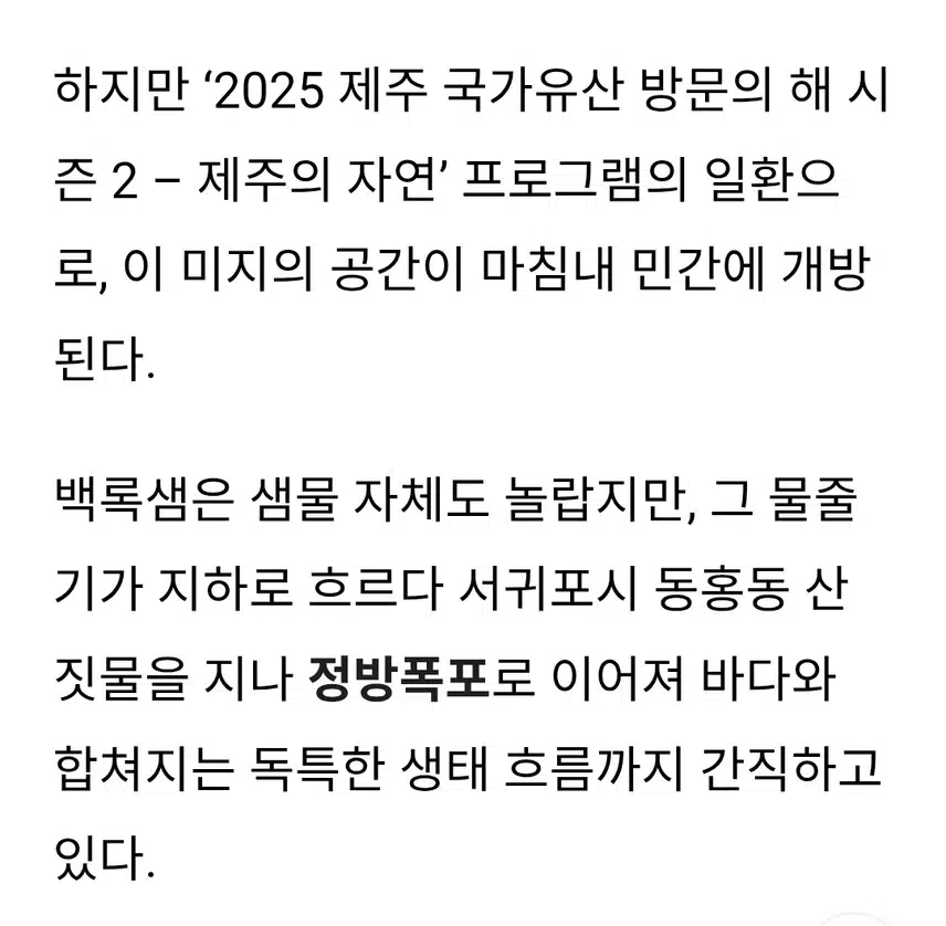 제주도 한라산 백록샘 7월한시 개방합니다