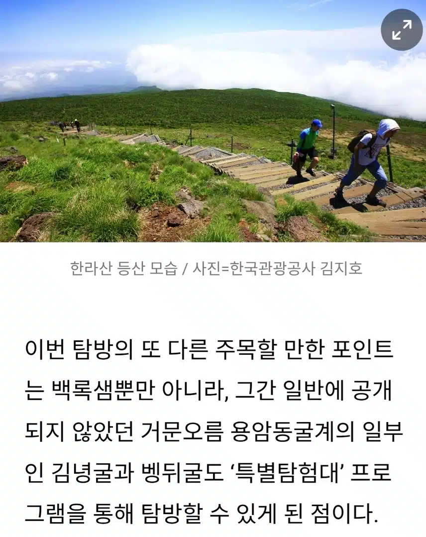 제주도 한라산 백록샘 7월한시 개방합니다