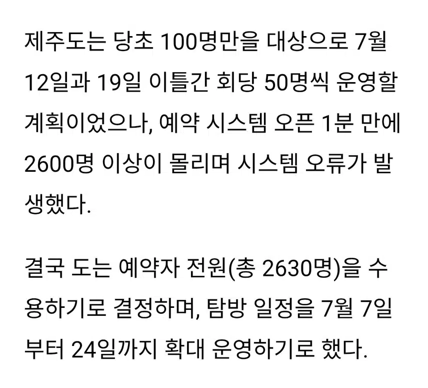 제주도 한라산 백록샘 7월한시 개방합니다