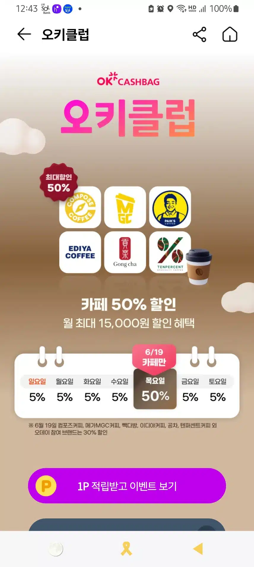 오데이 카페 할인