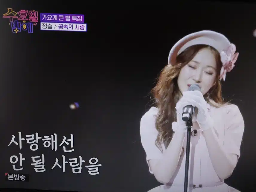 정슬 꿈속의 사랑 무대