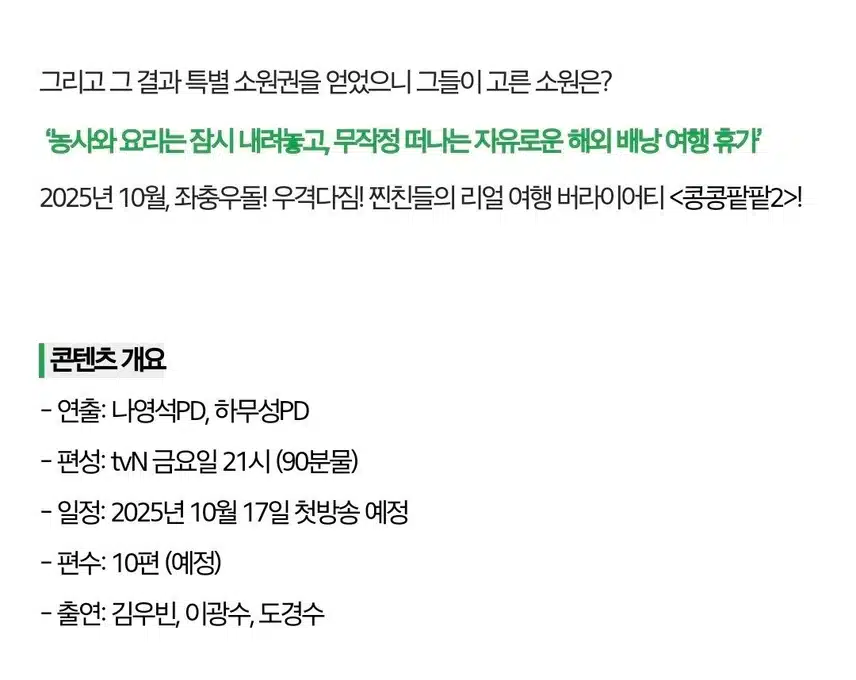 콩콩팥팥 시즌2 10월에 돌아온다는 소식