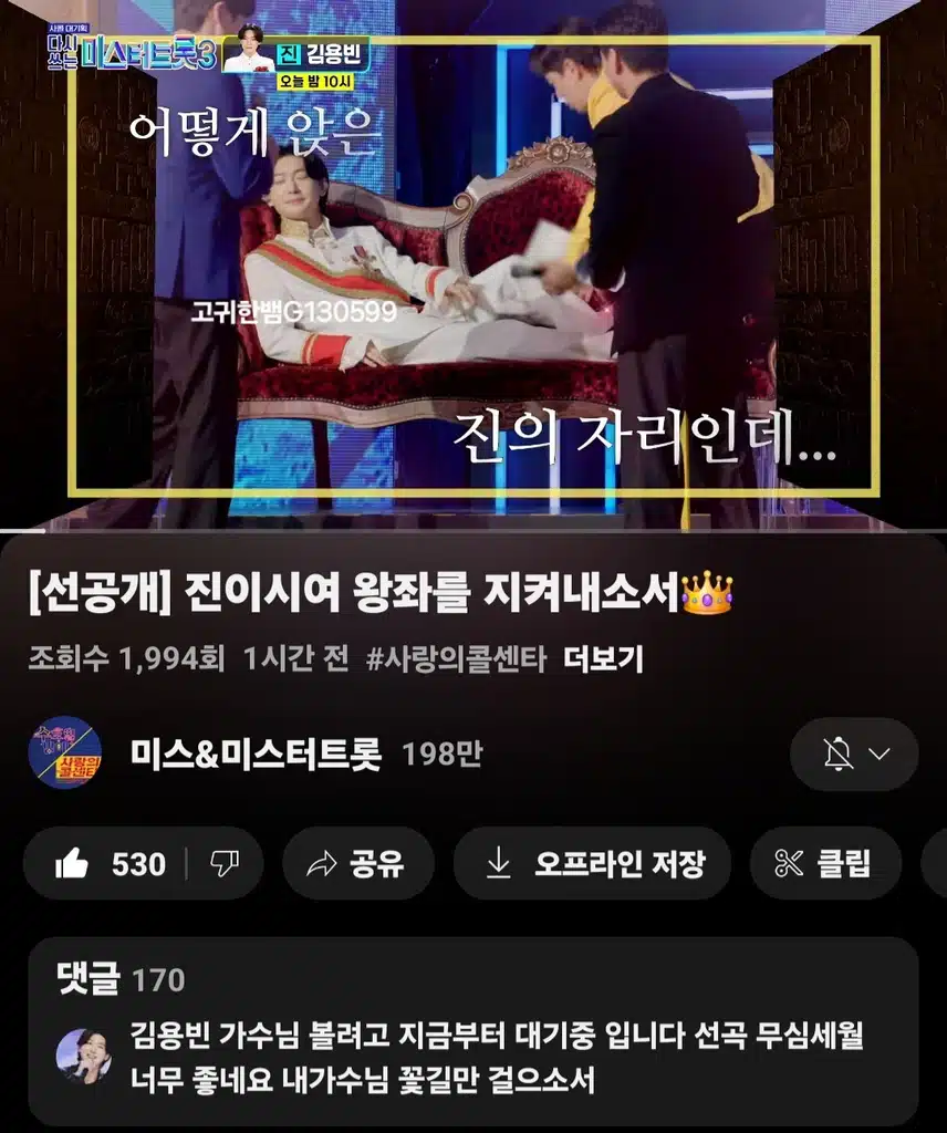  [선공개 영상] #김용빈 . 진이시여 왕좌를 지켜내소서