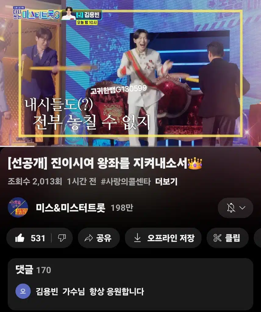 [선공개 영상] #김용빈 . 진이시여 왕좌를 지켜내소서