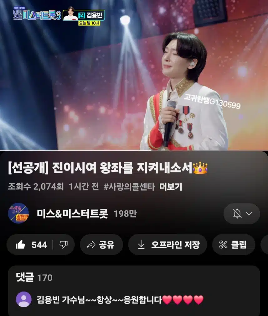  [선공개 영상] #김용빈 . 진이시여 왕좌를 지켜내소서