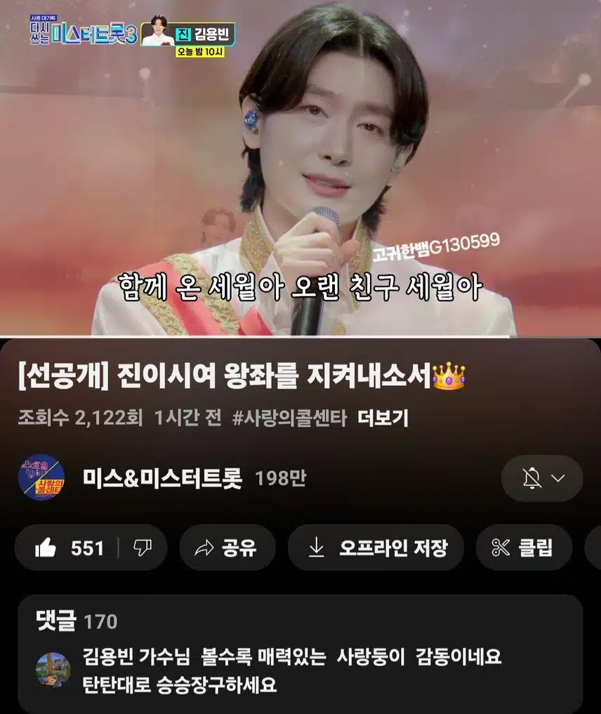  [선공개 영상] #김용빈 . 진이시여 왕좌를 지켜내소서