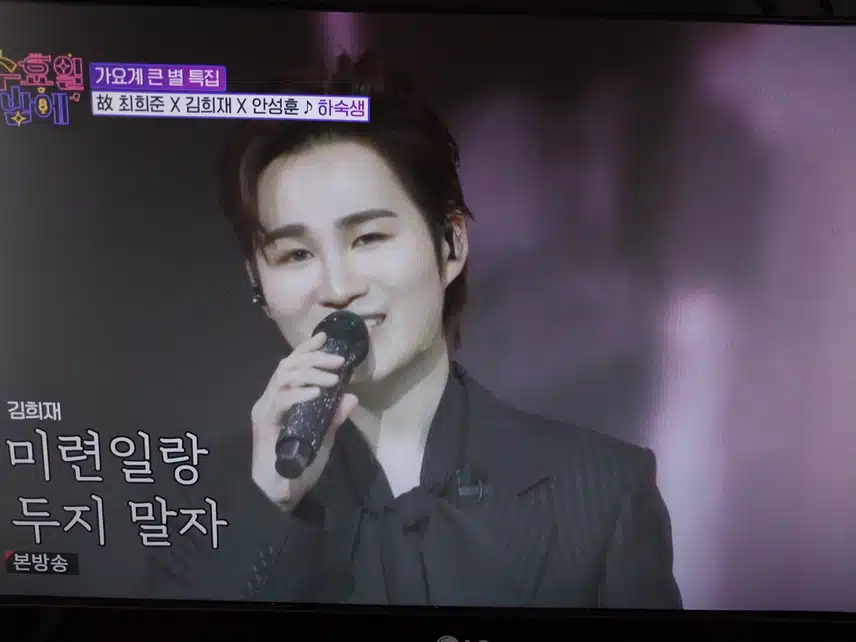 세분의 하모니 무대 고최희준 x 안성훈 x 김희재 무대