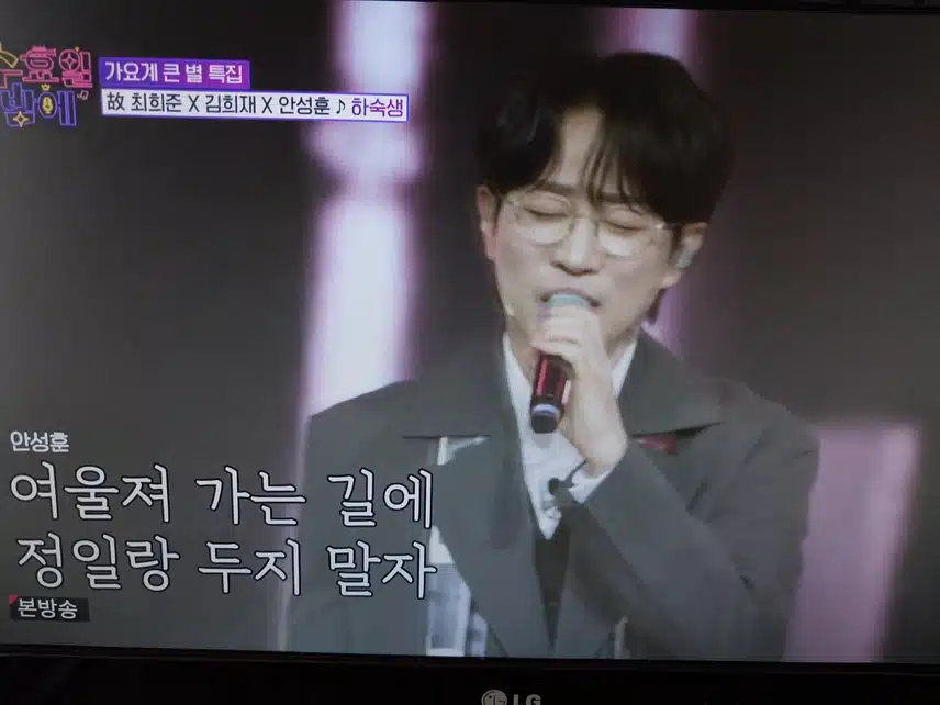 세분의 하모니 무대 고최희준 x 안성훈 x 김희재 무대