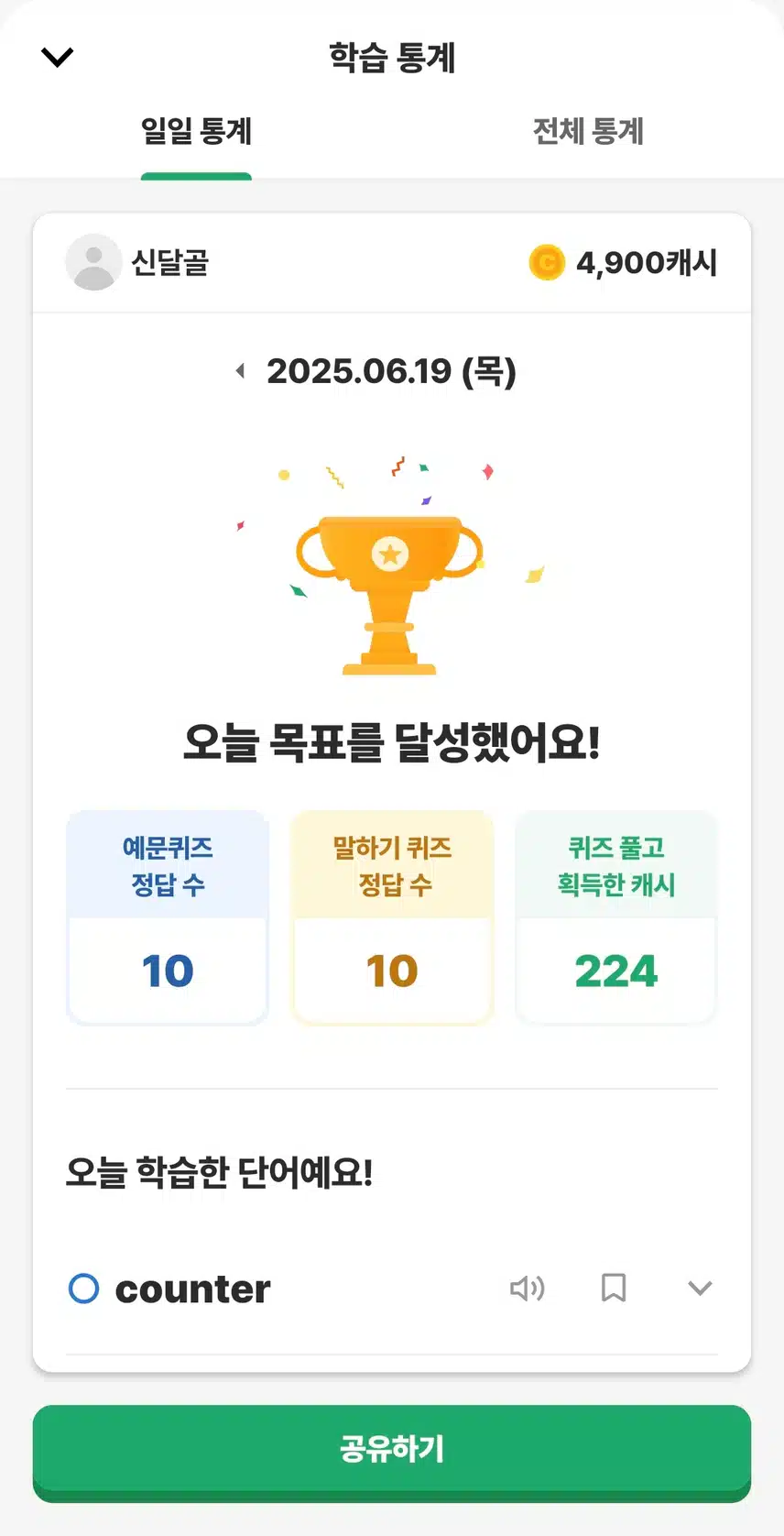 메모리워드 영어학습에서 최고점!!!