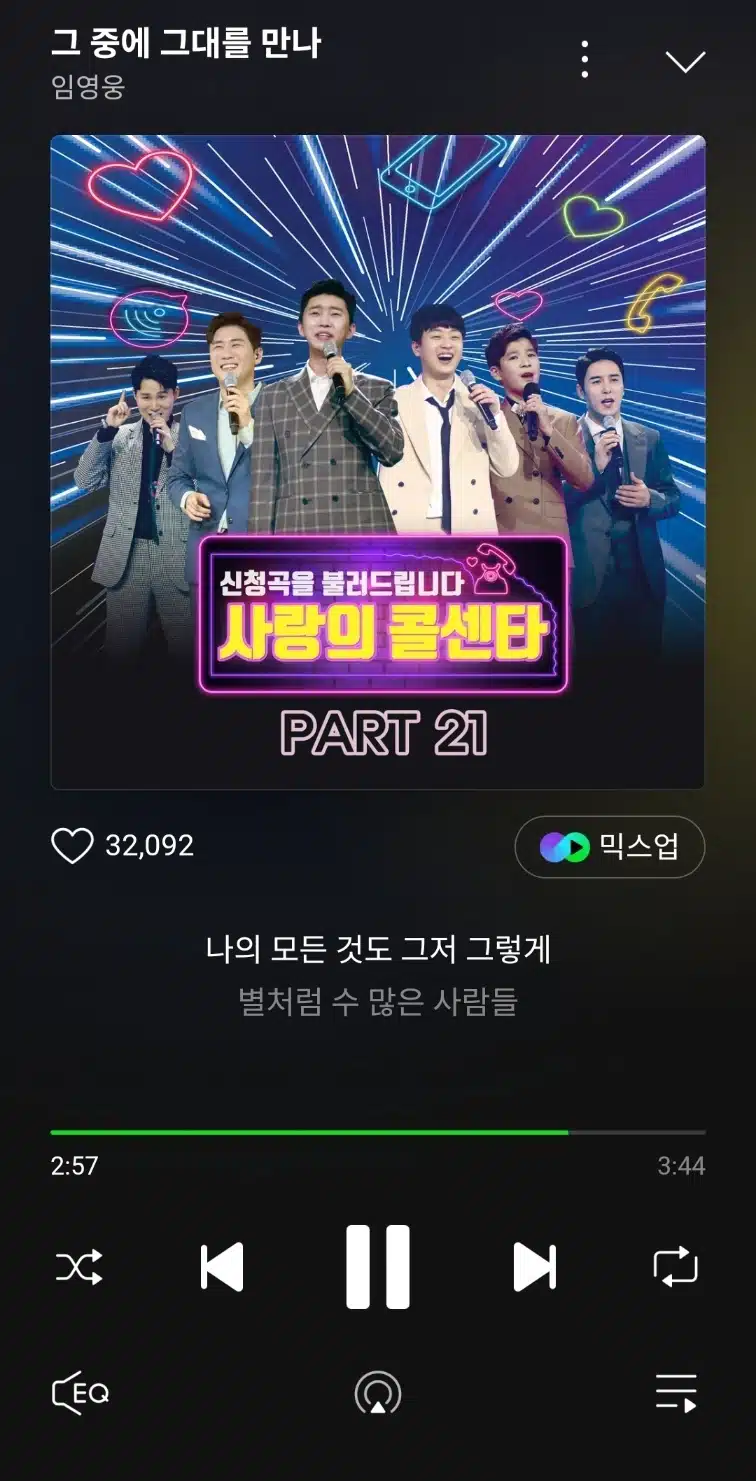 영웅님의 이제 나만 믿어요 정말 명곡이네요