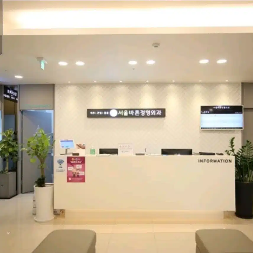 동탄 목동 서울바른정형외과의원~방문후기!