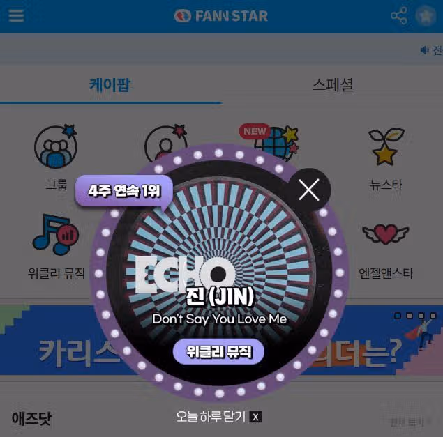 위클리 뮤직차트에서 진님 1위 소식