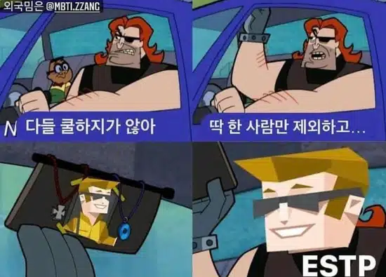 ESTP와 잘 안 맞는 궁합! 자유를 억압하고 회피형 분들과 티격태격 해요