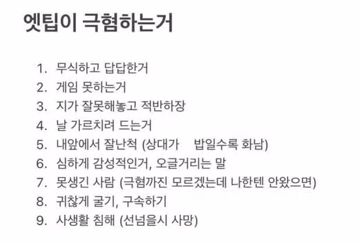 ESTP와 잘 안 맞는 궁합! 자유를 억압하고 회피형 분들과 티격태격 해요