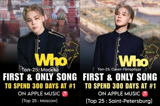 애플뮤직 모스크바 차트에서 지민님 1위 소식