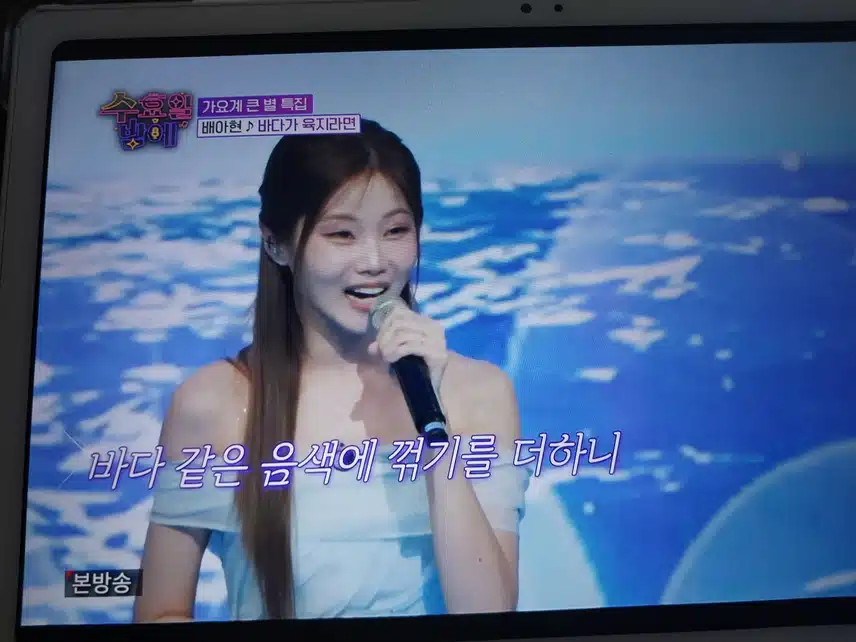 배아현 바다가 육지라면 무대