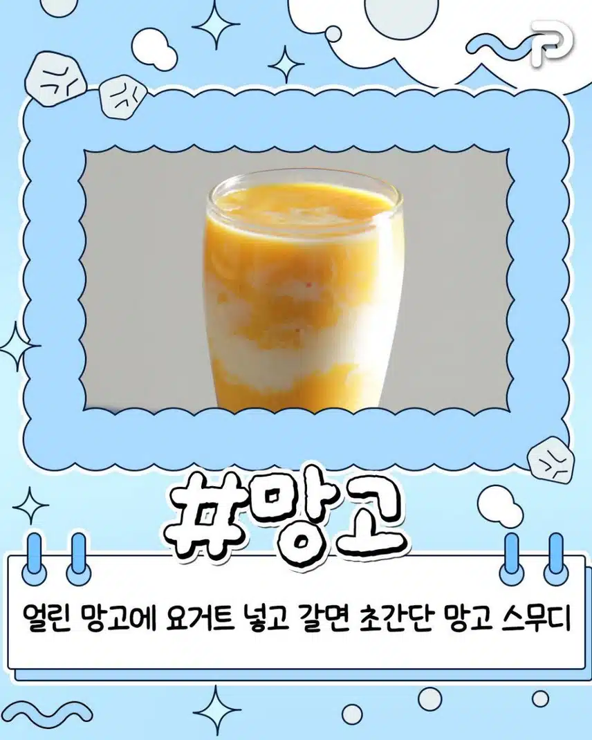 여름에 얼려 먹으면 꿀맛인 과일 추천