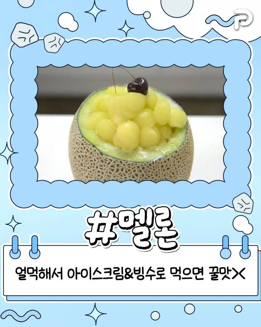 여름에 얼려 먹으면 꿀맛인 과일 추천