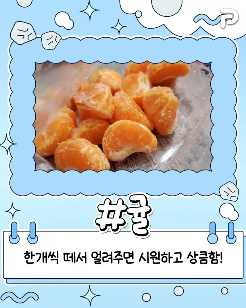 여름에 얼려 먹으면 꿀맛인 과일 추천