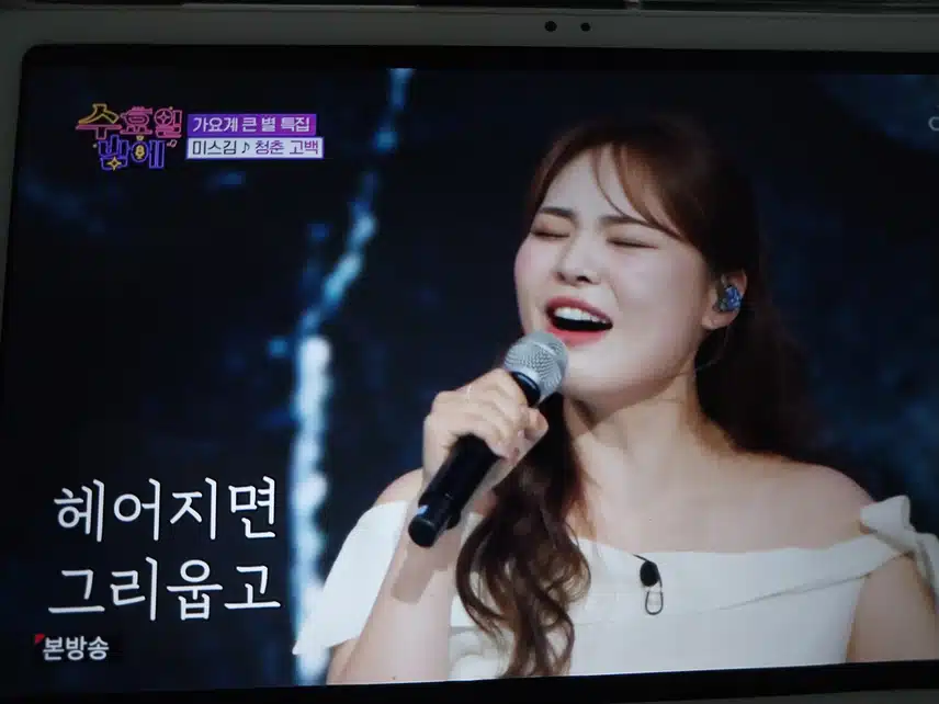 사이다보이스 미스김  청춘고백 무대