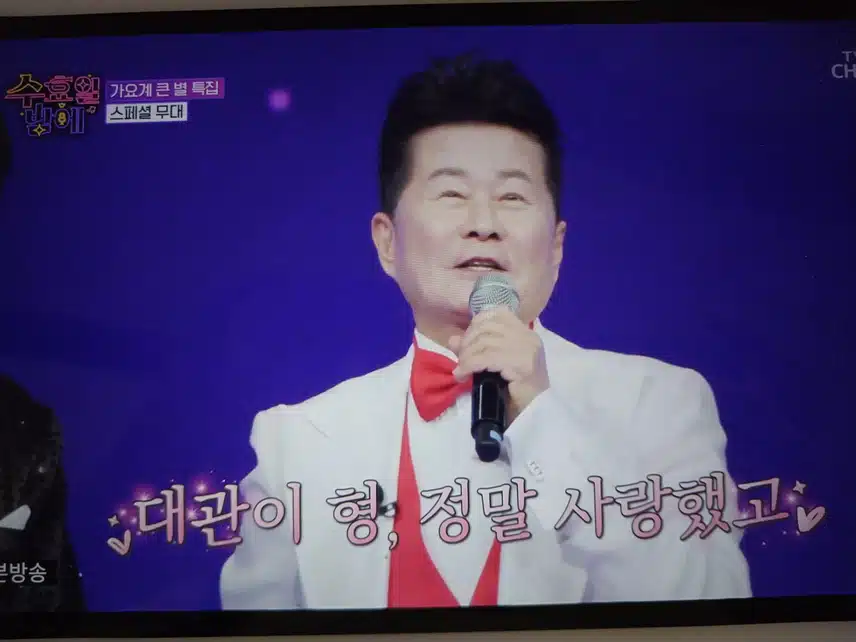 태진아님 차표한장 무대 