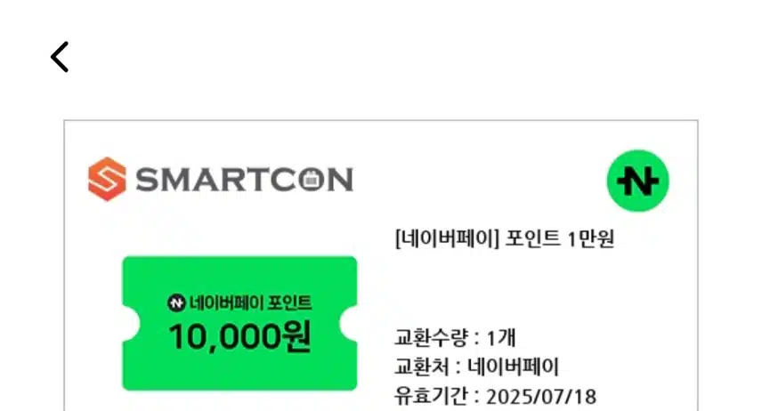 네이버페이로..교환!!