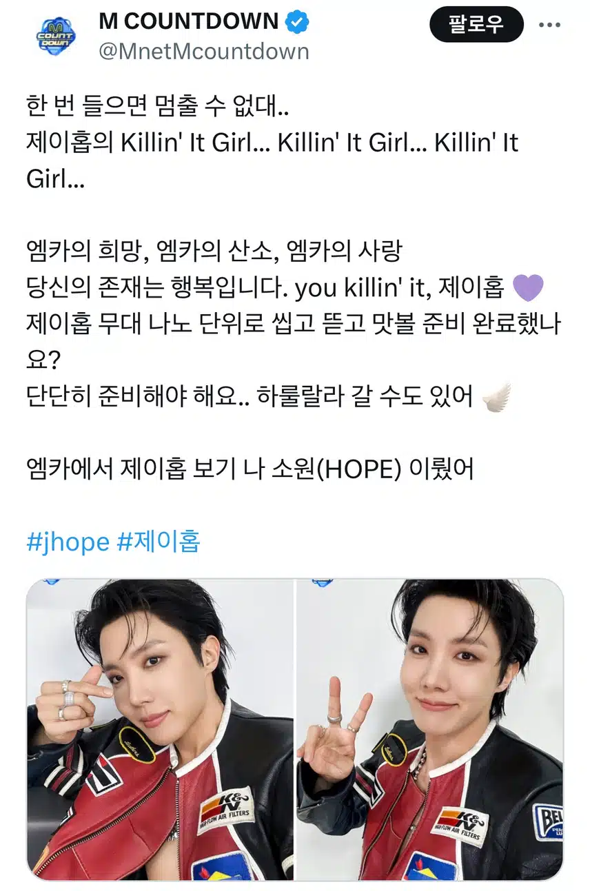 💜 엠카 제이홉 대기실 셀카 💜