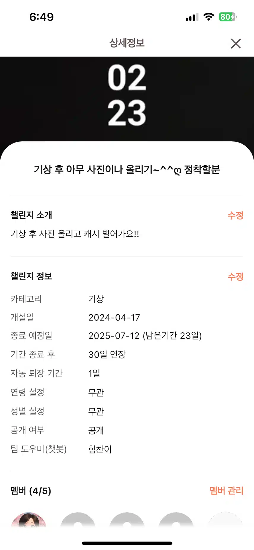 모두의 챌린지 아무사진 올리기 ❤️선착한분 오세용 