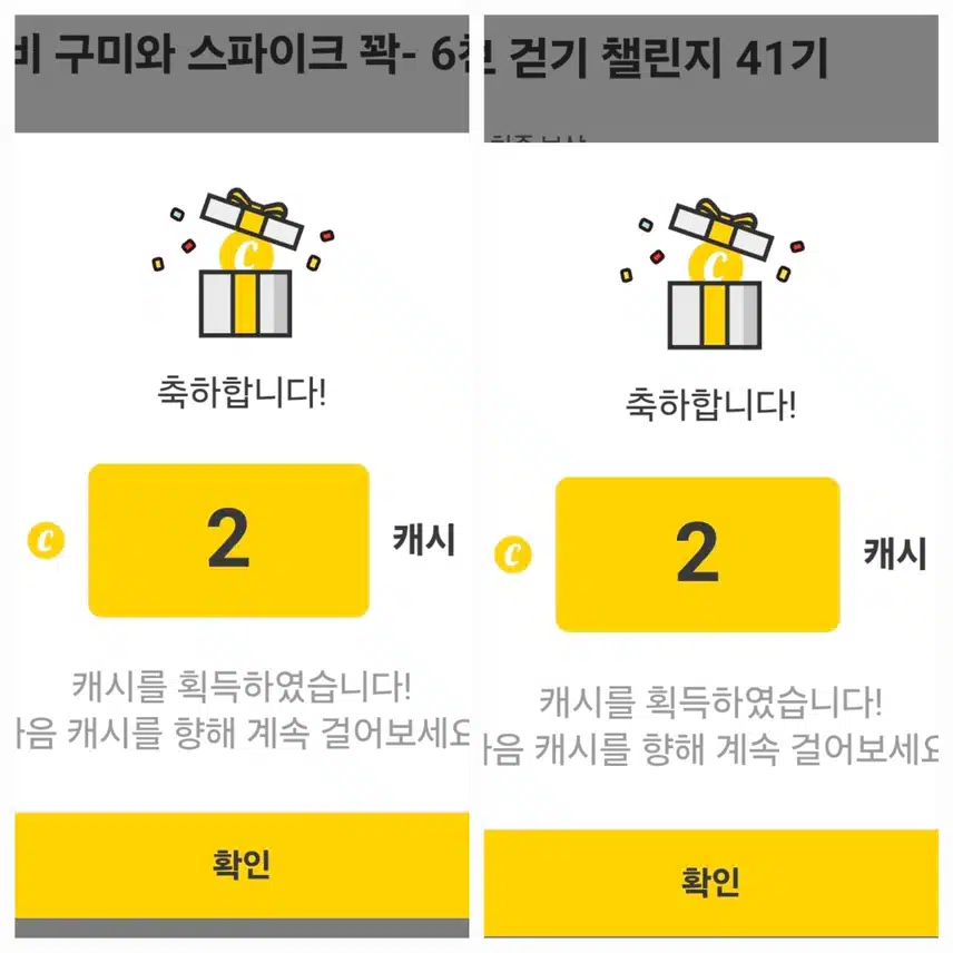 팀워크 하루 걷기 챌린지 인증 캐시 