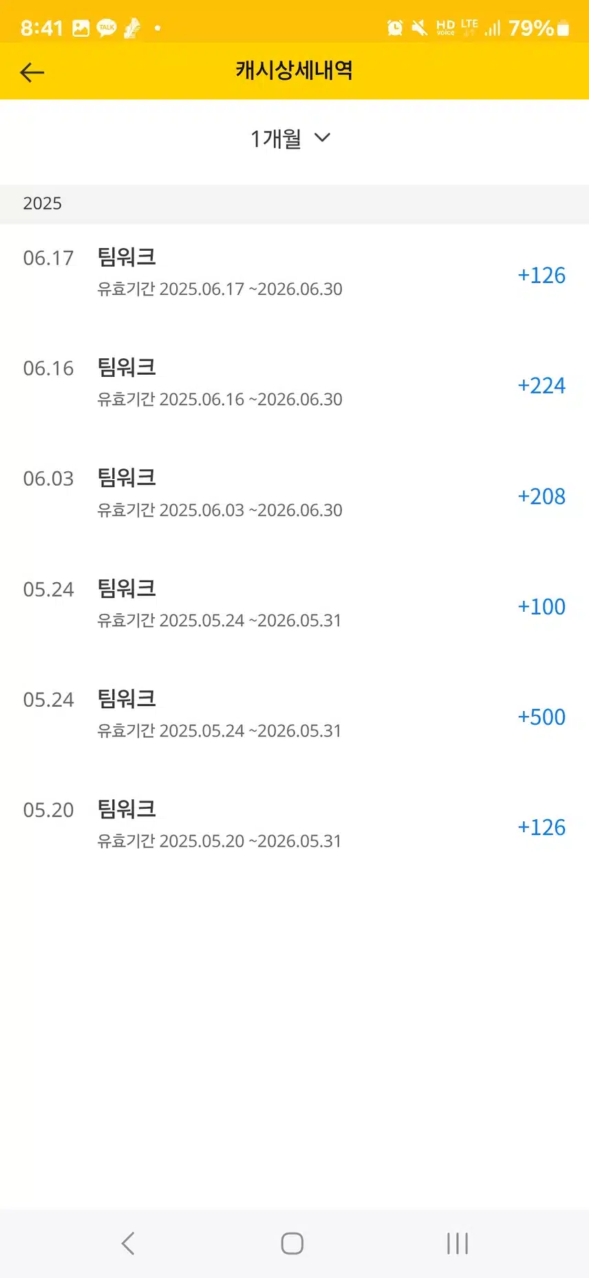 캐시가 들어오지 않았어요