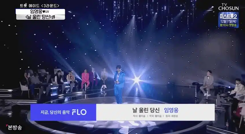 임영웅 [날울린당신]  이건들어야지요 ~