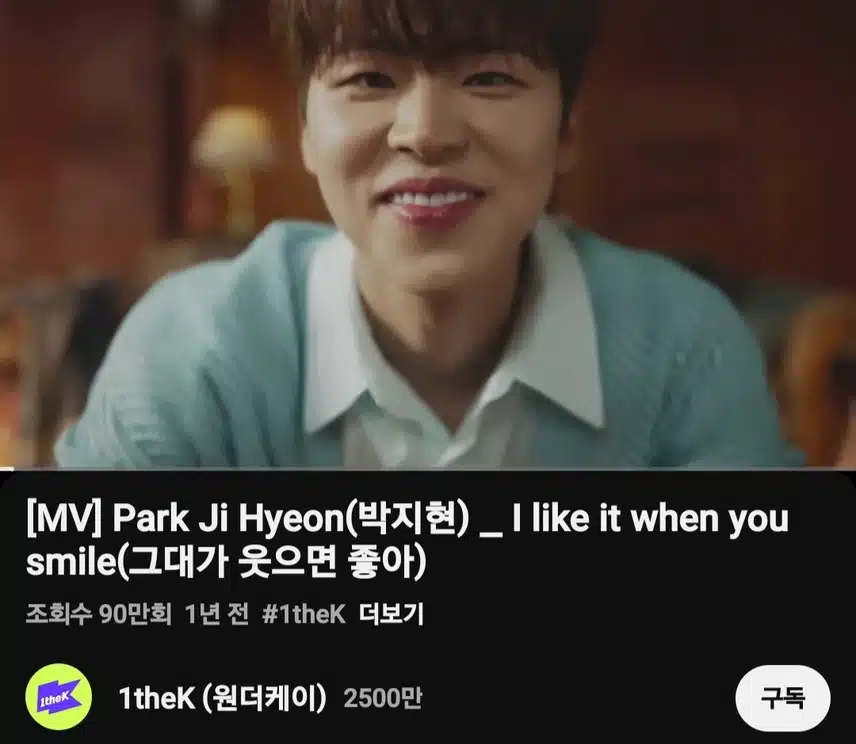 박지현 그대가 웃으면 좋아 90만뷰 돌파