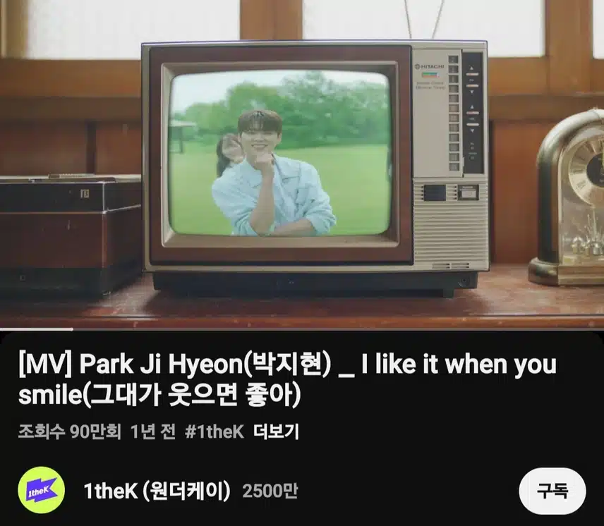 박지현 그대가 웃으면 좋아 90만뷰 돌파