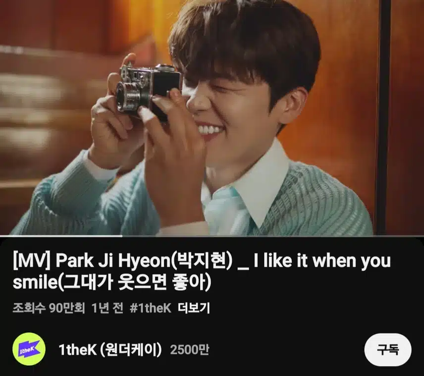 박지현 그대가 웃으면 좋아 90만뷰 돌파