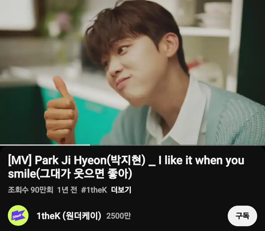 박지현 그대가 웃으면 좋아 90만뷰 돌파