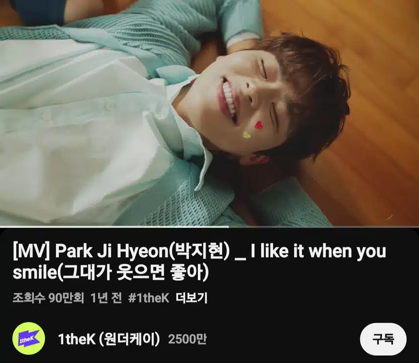 박지현 그대가 웃으면 좋아 90만뷰 돌파