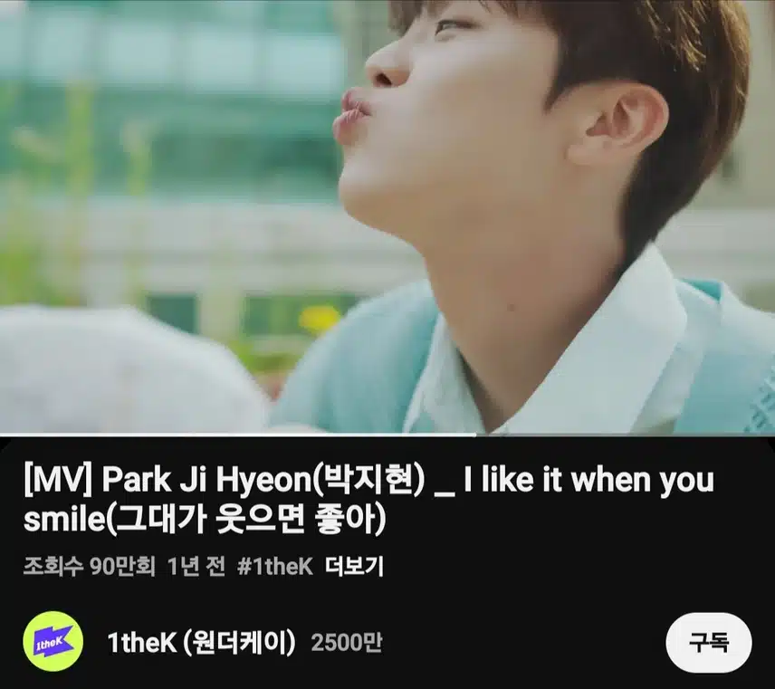 박지현 그대가 웃으면 좋아 90만뷰 돌파
