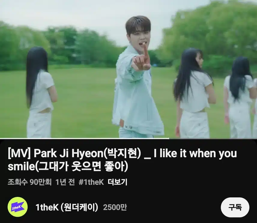 박지현 그대가 웃으면 좋아 90만뷰 돌파